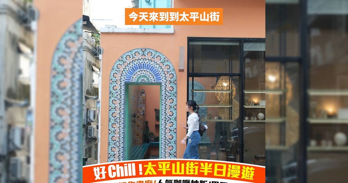 好Chill !太平山街半日漫遊 全港最迷你畫廊/人氣咖喱炒飯/黑膠咖啡店