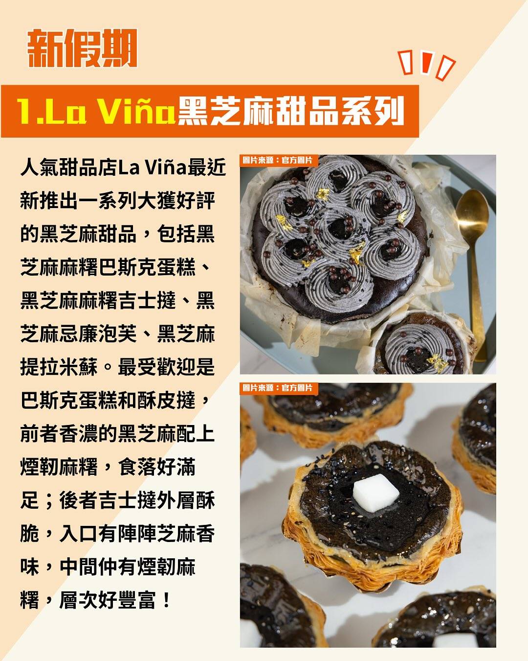 黑芝麻美食 (圖片來源:小紅書、官方圖片、新假期編輯部、烘焙愛麗斯、香港點心關注組、threads@lpy_yee)