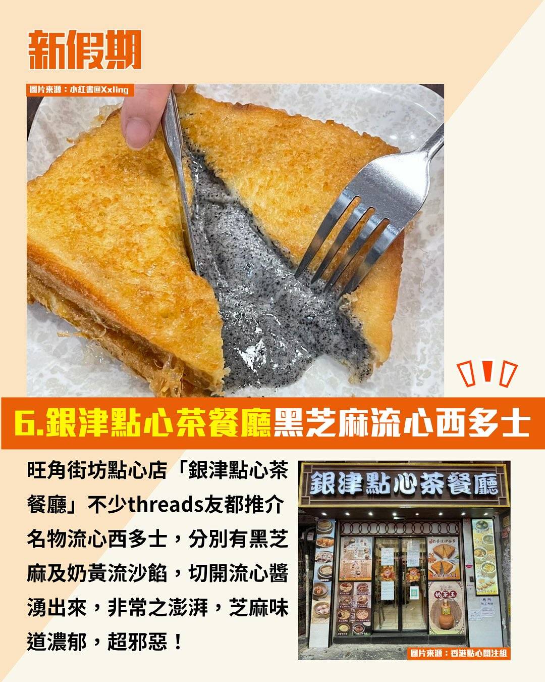 黑芝麻美食 (圖片來源:小紅書、官方圖片、新假期編輯部、烘焙愛麗斯、香港點心關注組、threads@lpy_yee)