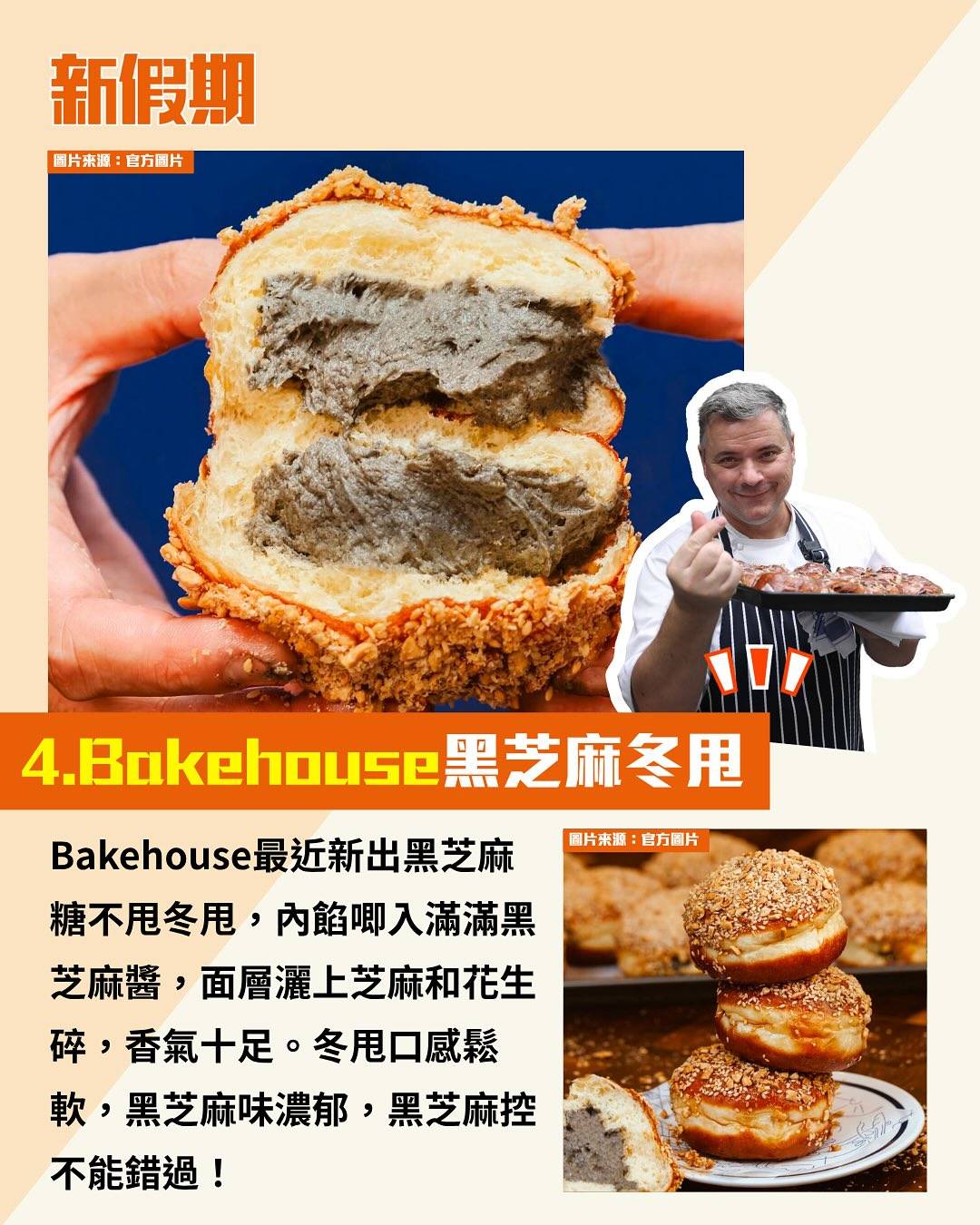 黑芝麻美食 (圖片來源:小紅書、官方圖片、新假期編輯部、烘焙愛麗斯、香港點心關注組、threads@lpy_yee)