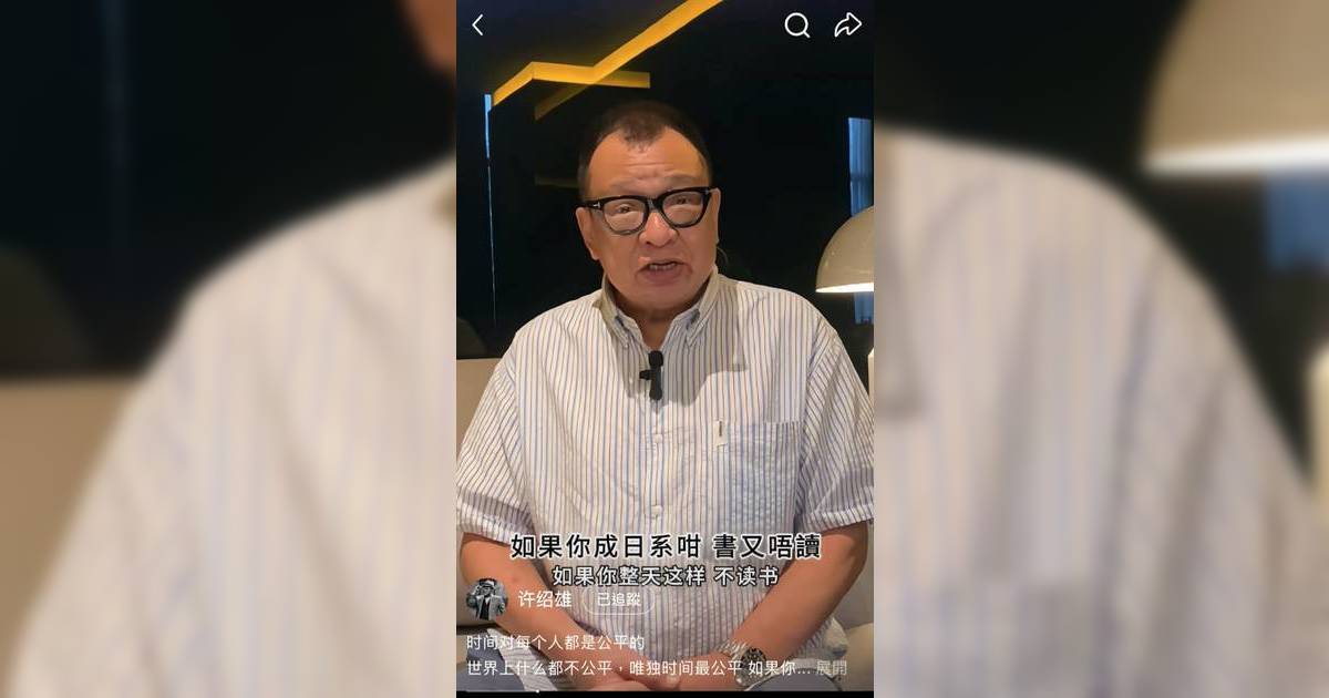 許紹雄離世前「遺言」曝光 口吻如慈父惹哭網民：好感動 超過十萬人讚好