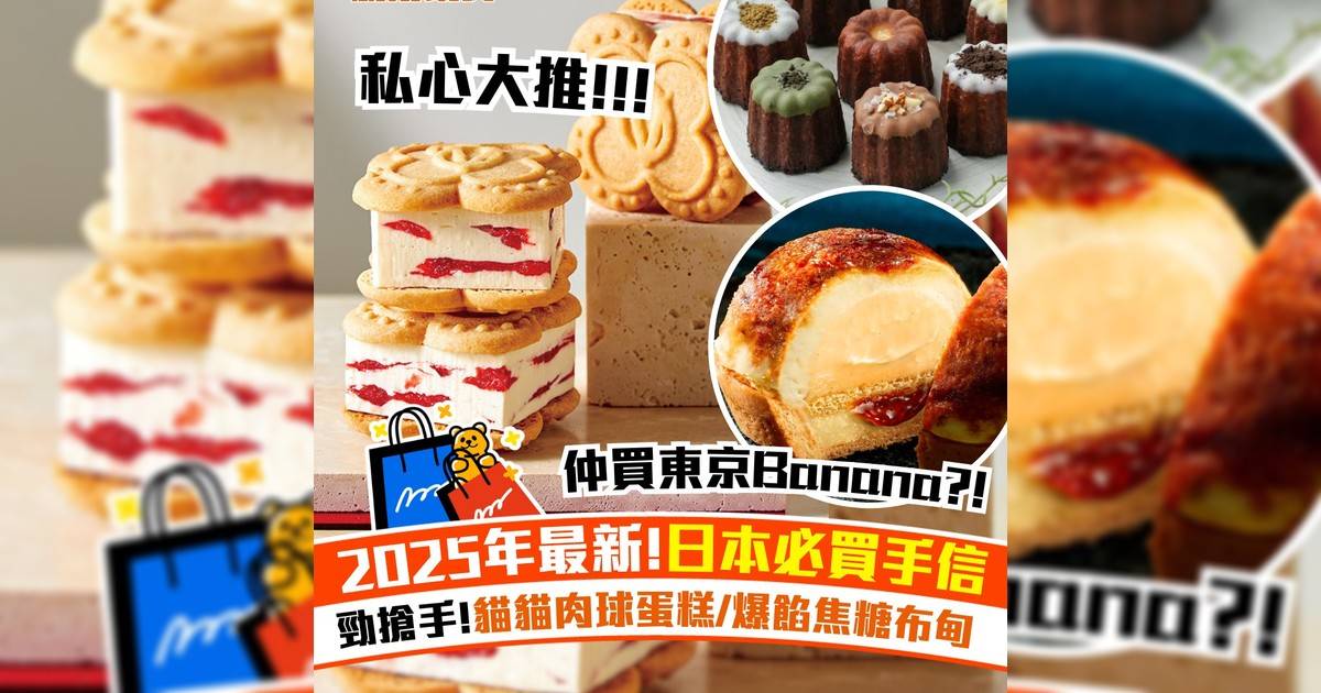 2025年最新！日本必買手信！勁搶手 貓貓肉球蛋糕/爆餡焦糖布甸