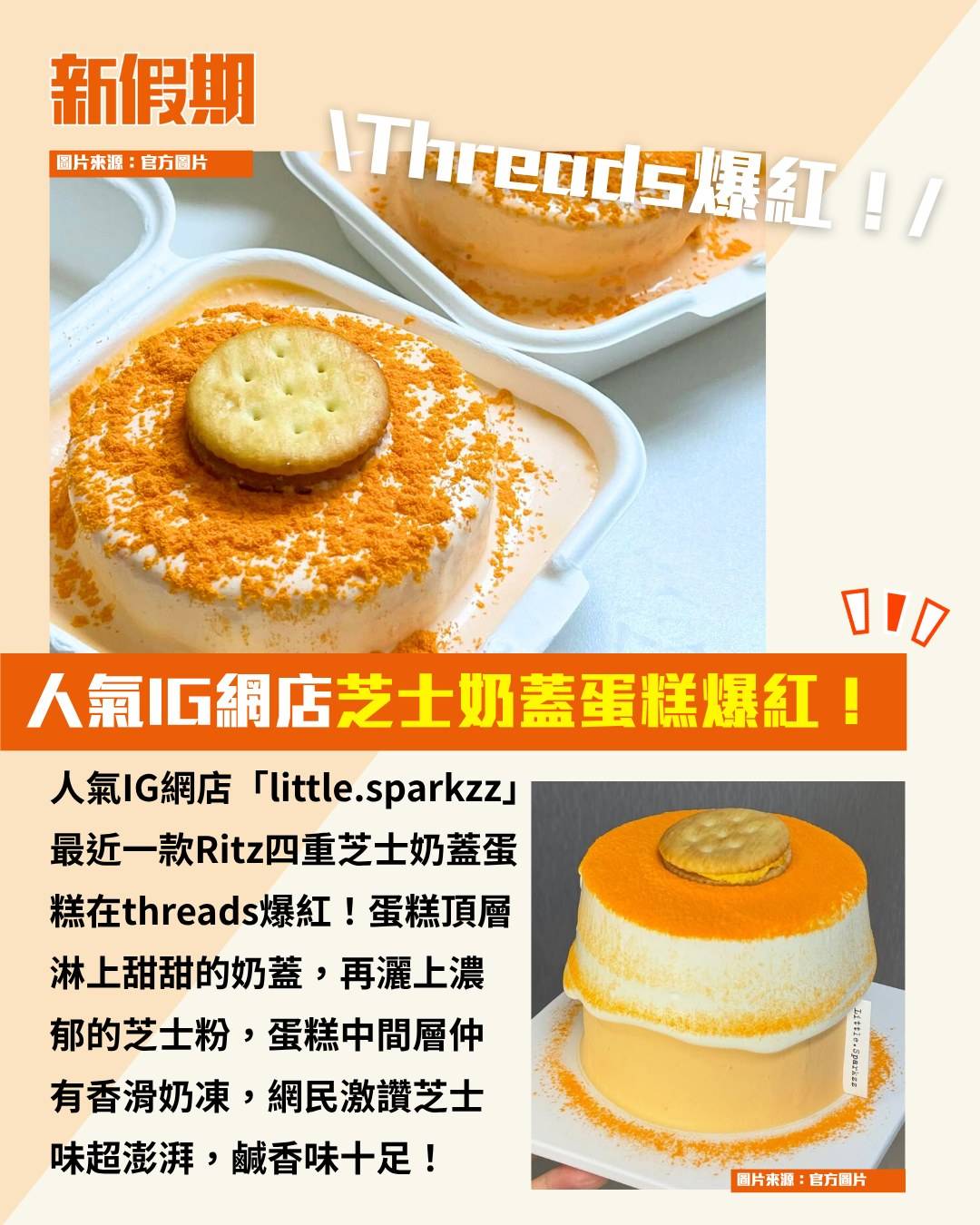 芝士奶蓋蛋糕 (圖片來源:官方圖片)