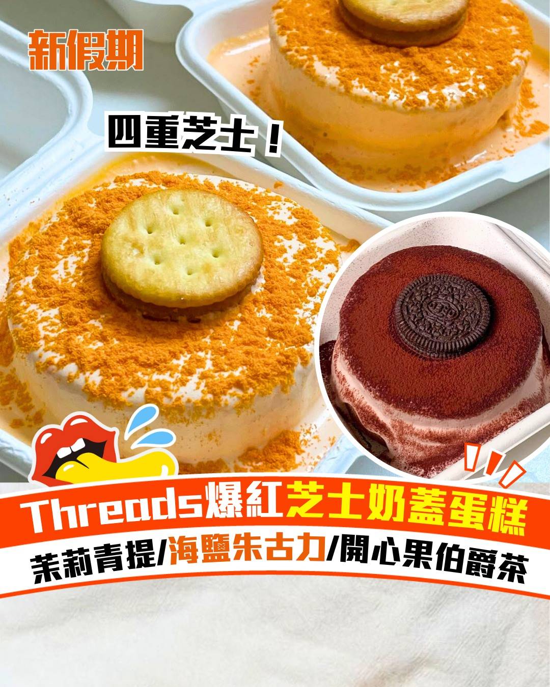 芝士奶蓋蛋糕 (圖片來源:官方圖片)