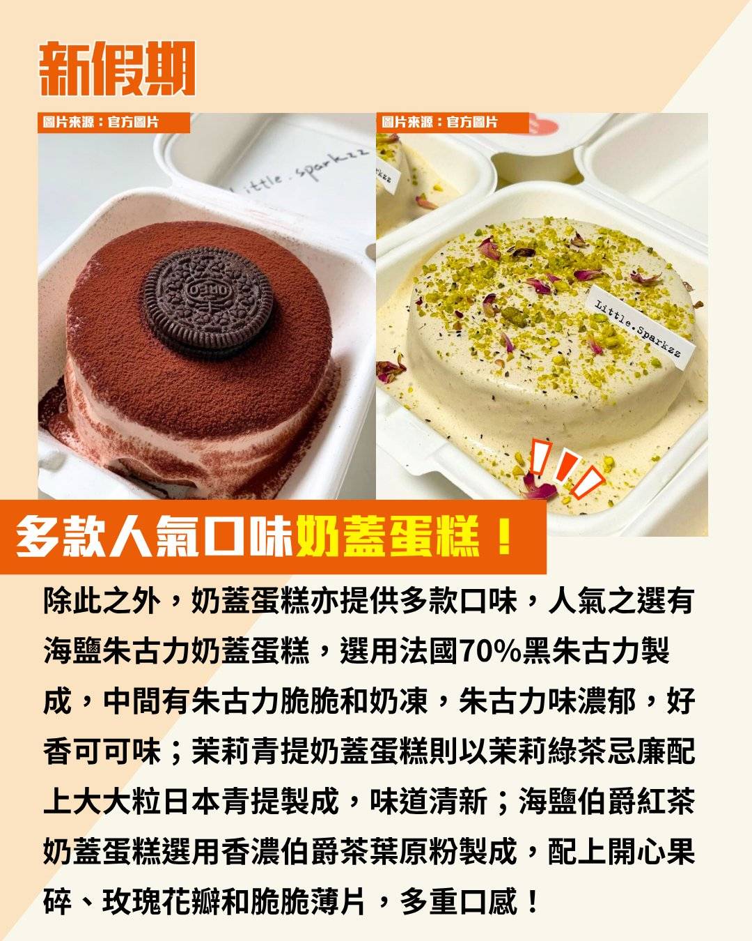 芝士奶蓋蛋糕 (圖片來源:官方圖片)