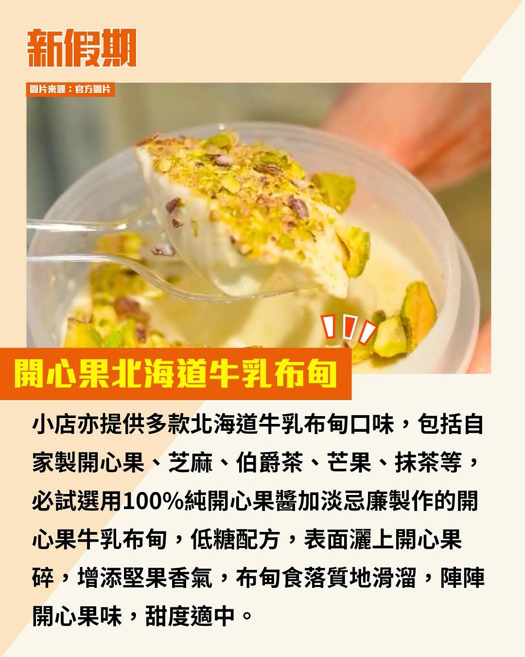 糖蔥餅 (圖片來源:官方圖片)