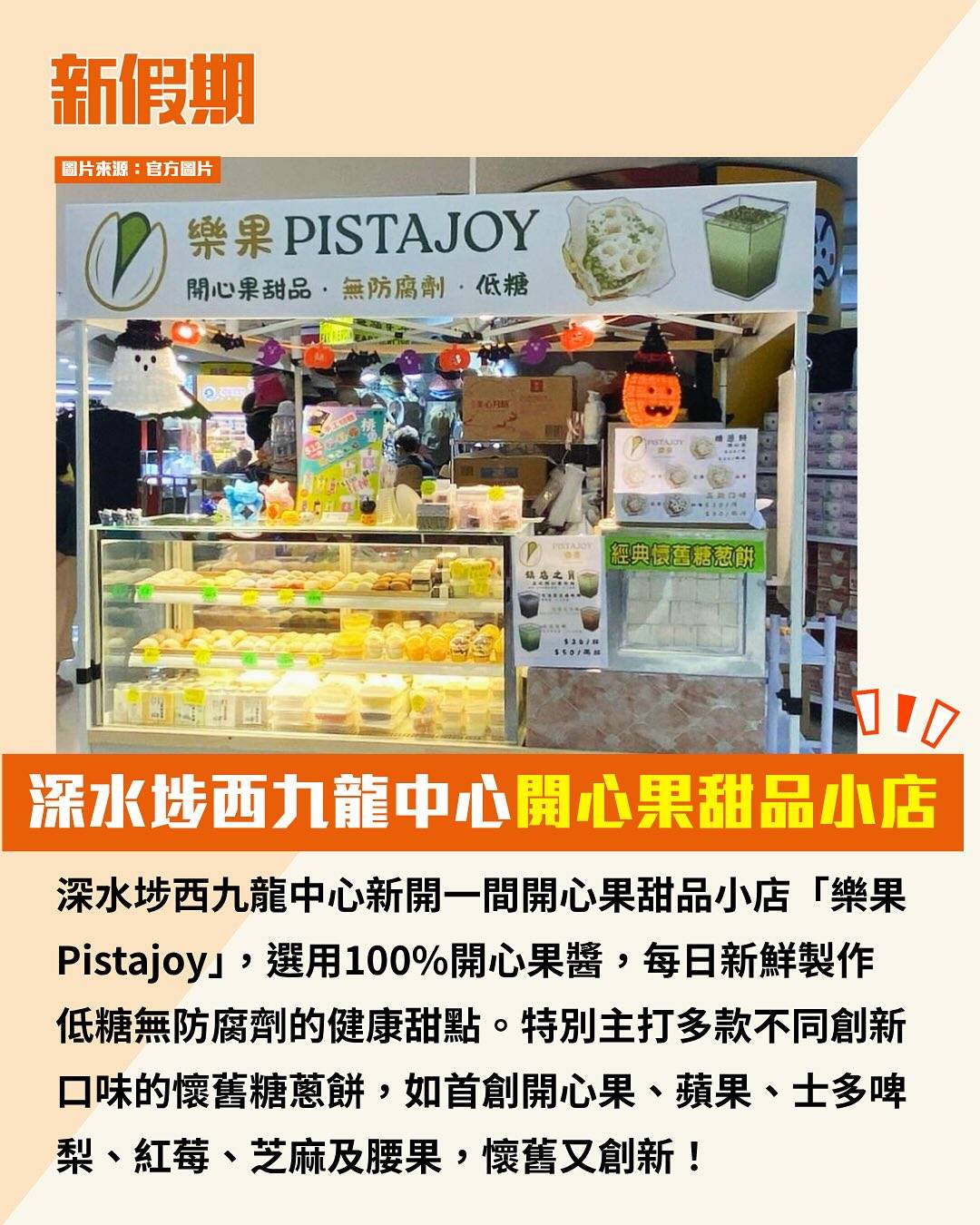 糖蔥餅 (圖片來源:官方圖片)