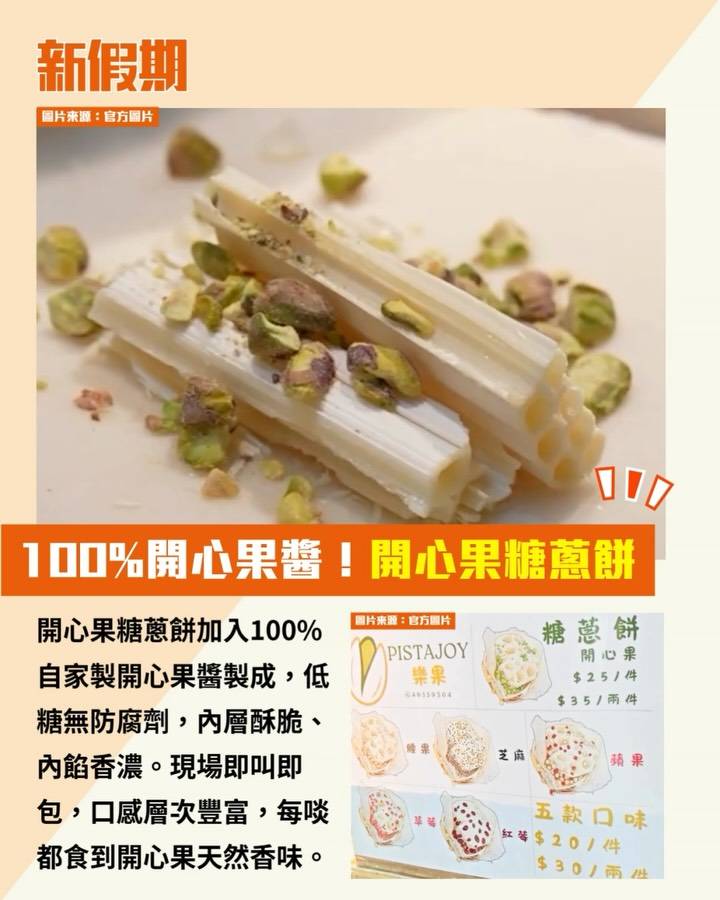 糖蔥餅 (圖片來源:官方圖片)