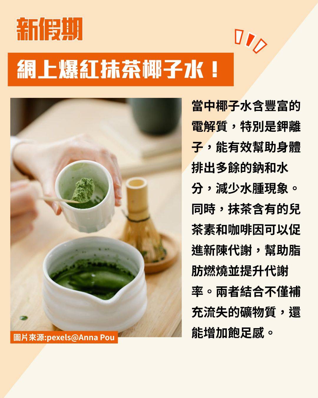 新假期熱話 (圖片來源:小紅書@疯狂养生的小谷、小紅書@🍔双吉憨包、小紅書@昕颐茶里、pexels@Anna Pou、pexels@Eva Bronzini)