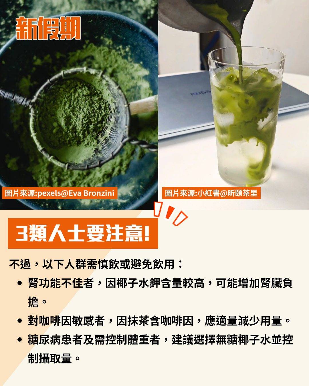 新假期熱話 (圖片來源:小紅書@疯狂养生的小谷、小紅書@🍔双吉憨包、小紅書@昕颐茶里、pexels@Anna Pou、pexels@Eva Bronzini)