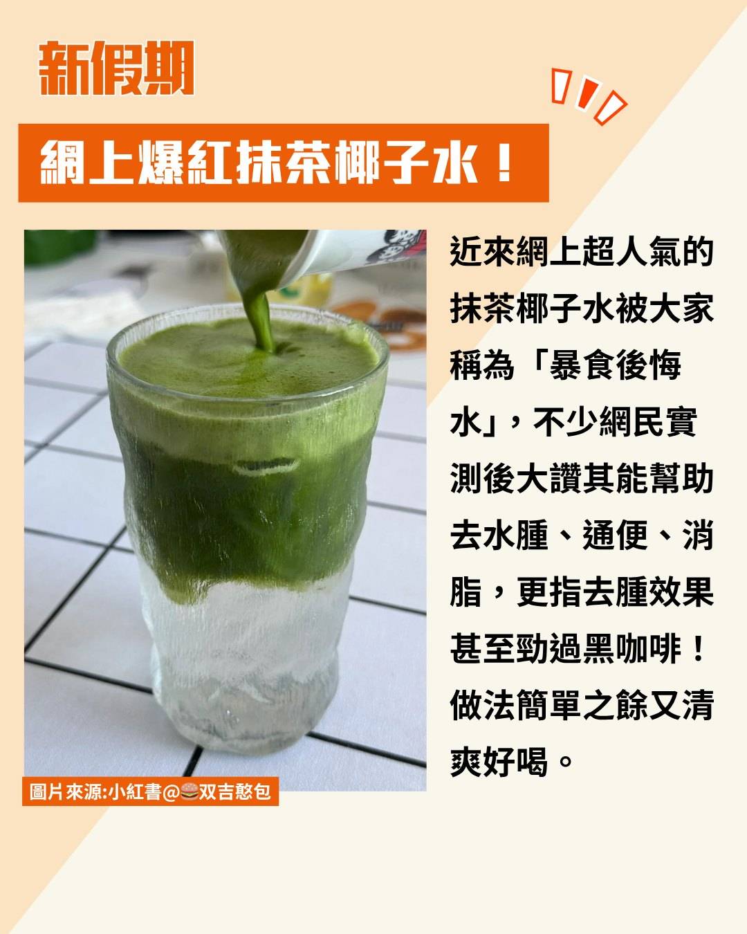 新假期熱話 (圖片來源:小紅書@疯狂养生的小谷、小紅書@🍔双吉憨包、小紅書@昕颐茶里、pexels@Anna Pou、pexels@Eva Bronzini)