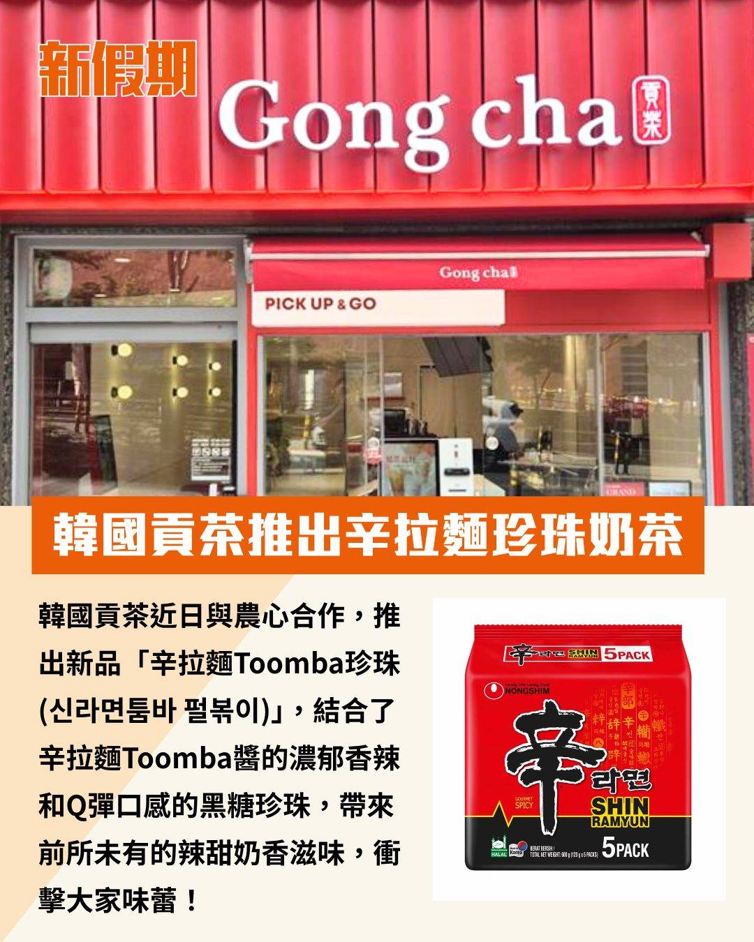 新假期熱話 (圖片來源:官方圖片)