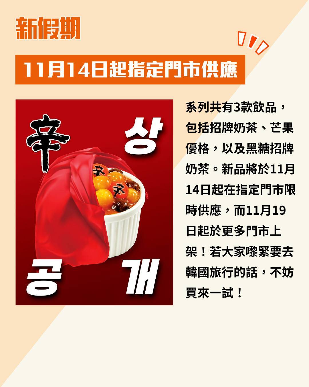 新假期熱話 (圖片來源:官方圖片)