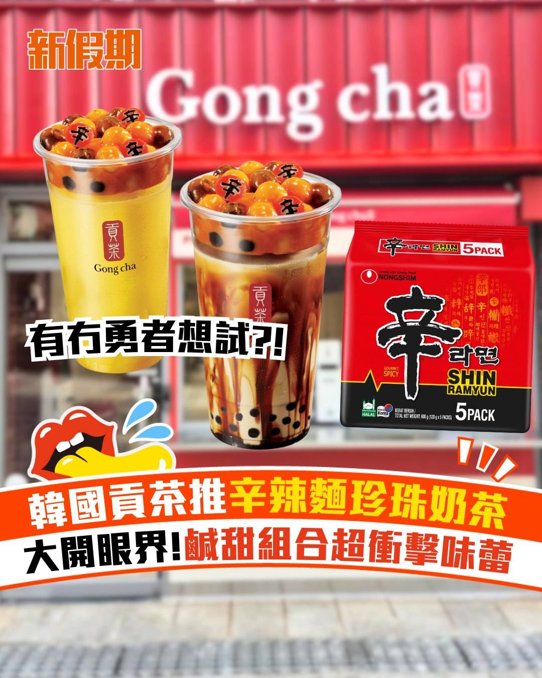 新假期熱話 (圖片來源:官方圖片)