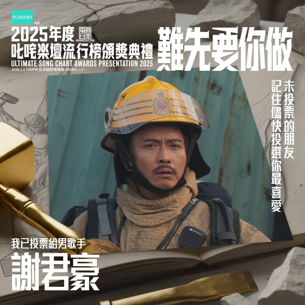 謝君豪 叱咤樂壇流行榜 (圖片來源:謝君豪FB)