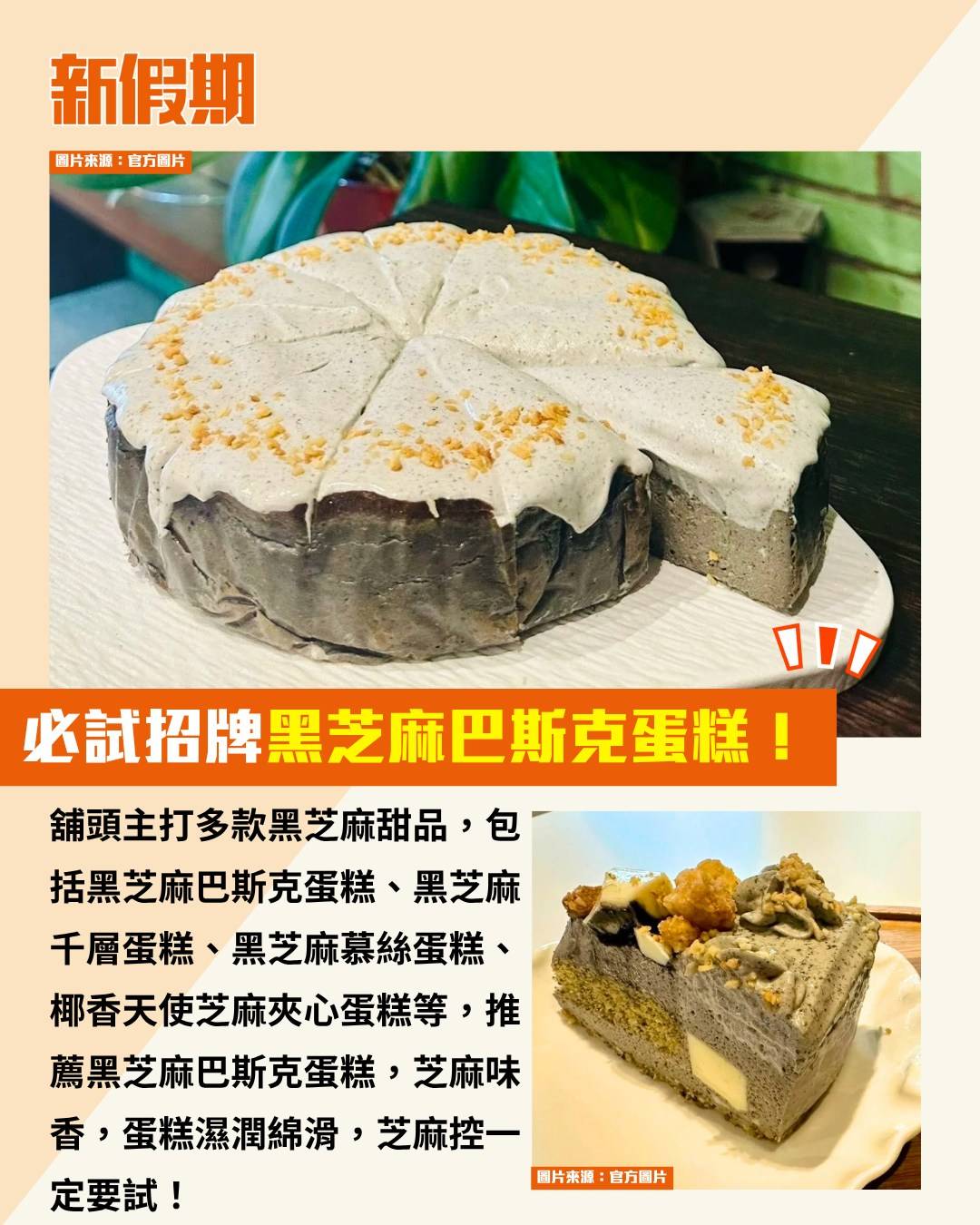 黑芝麻甜品 (圖片來源:官方圖片)