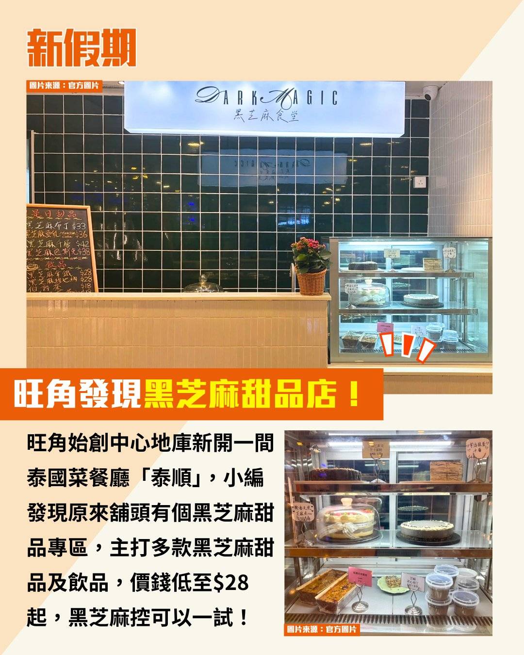 黑芝麻甜品 (圖片來源:官方圖片)