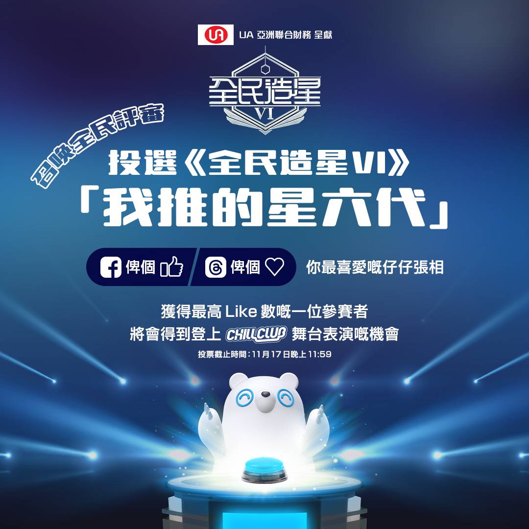 全民造星6 (圖片來源:Facebook@ViuTV)