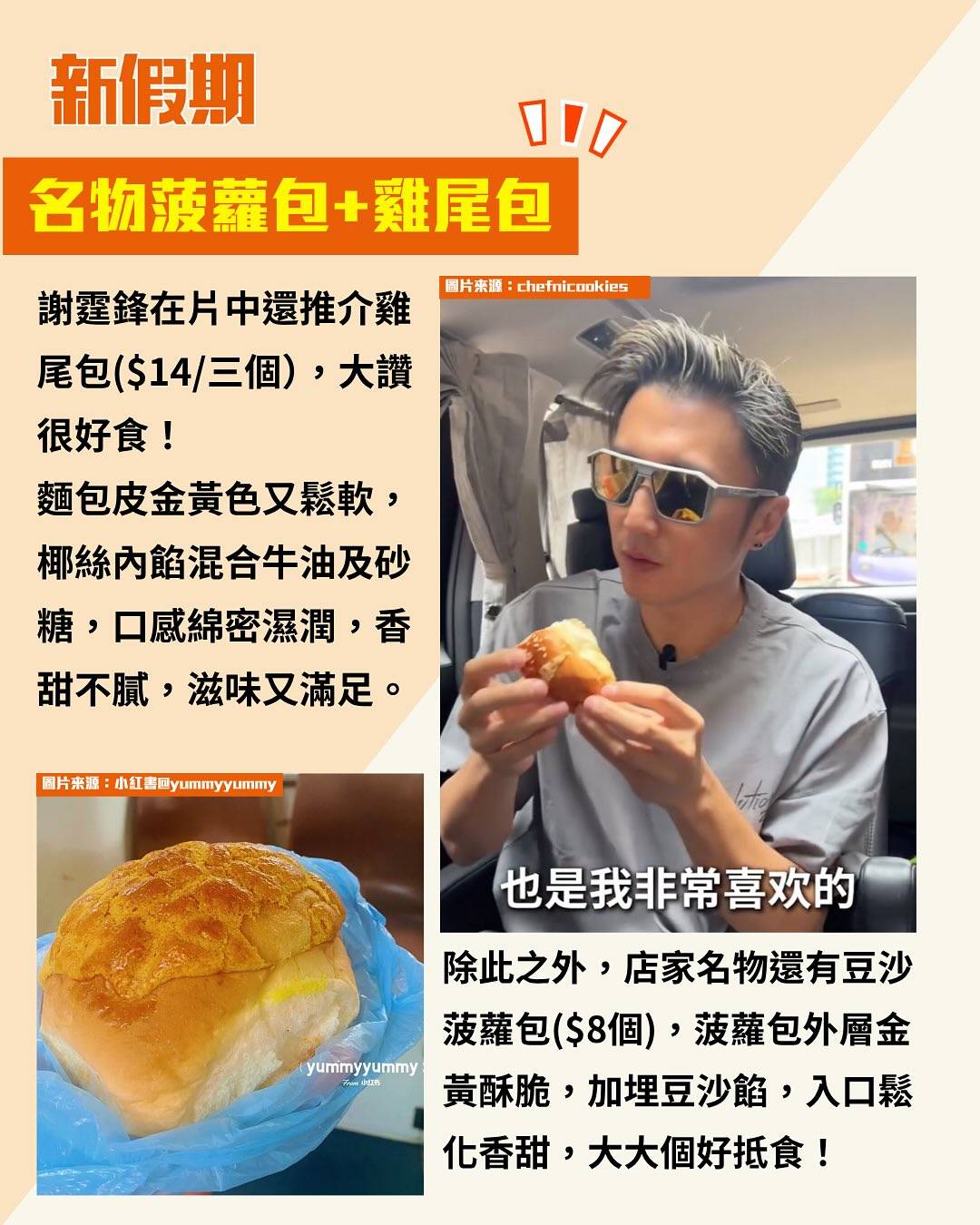 新假期熱話 (圖片來源:chefnicookies、小紅書)