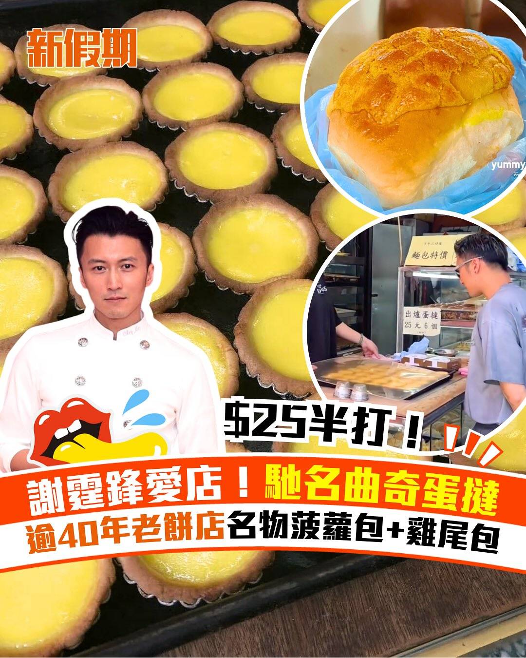 新假期熱話 (圖片來源:chefnicookies、小紅書)