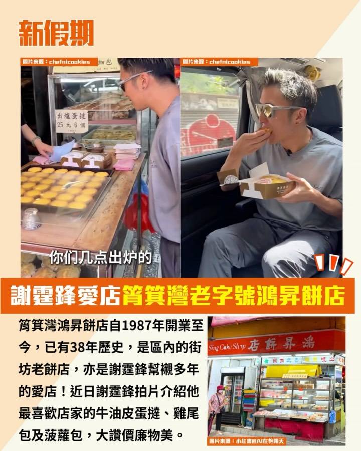 新假期熱話 (圖片來源:chefnicookies、小紅書)