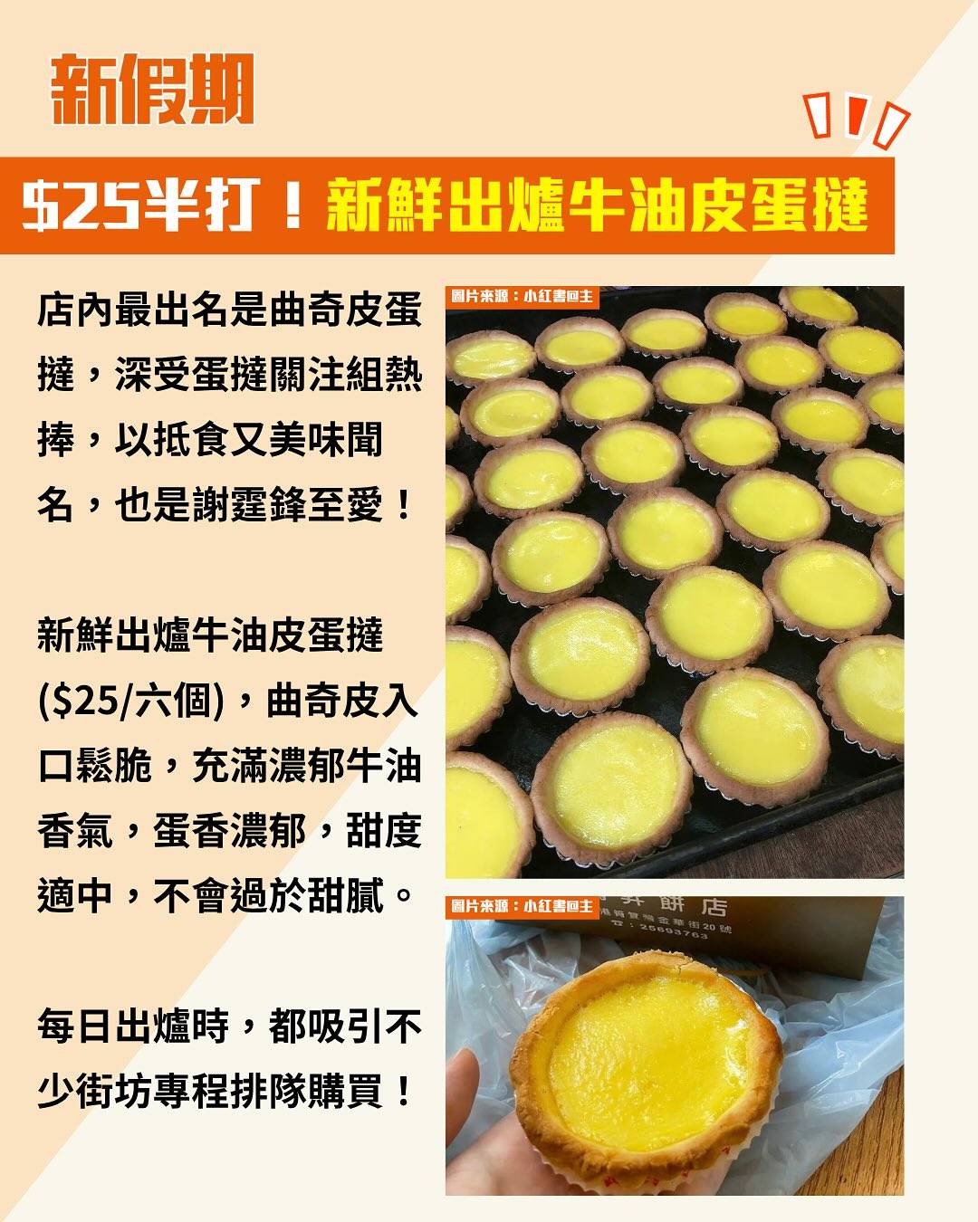 新假期熱話 (圖片來源:chefnicookies、小紅書)