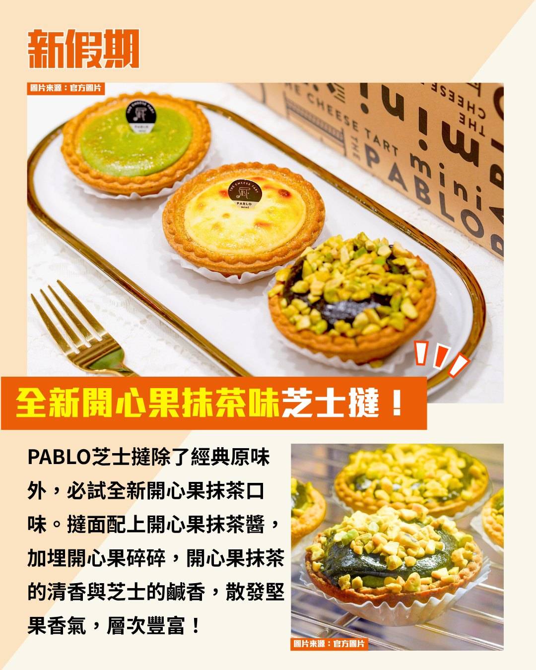 PABLO (圖片來源:官方圖片)