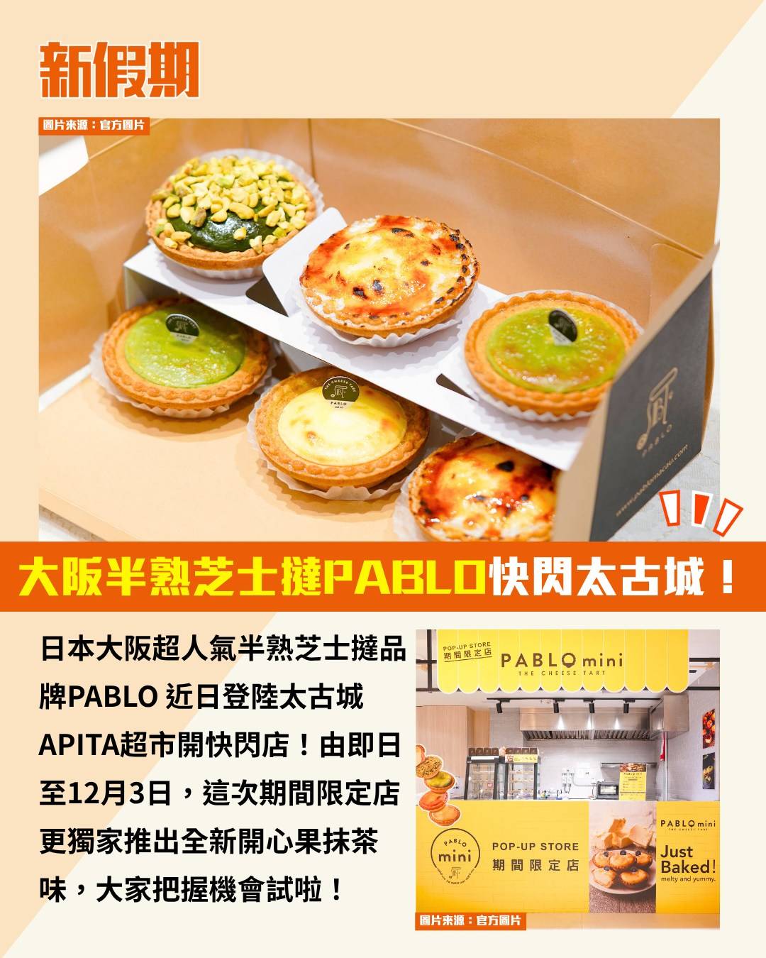 PABLO (圖片來源:官方圖片)