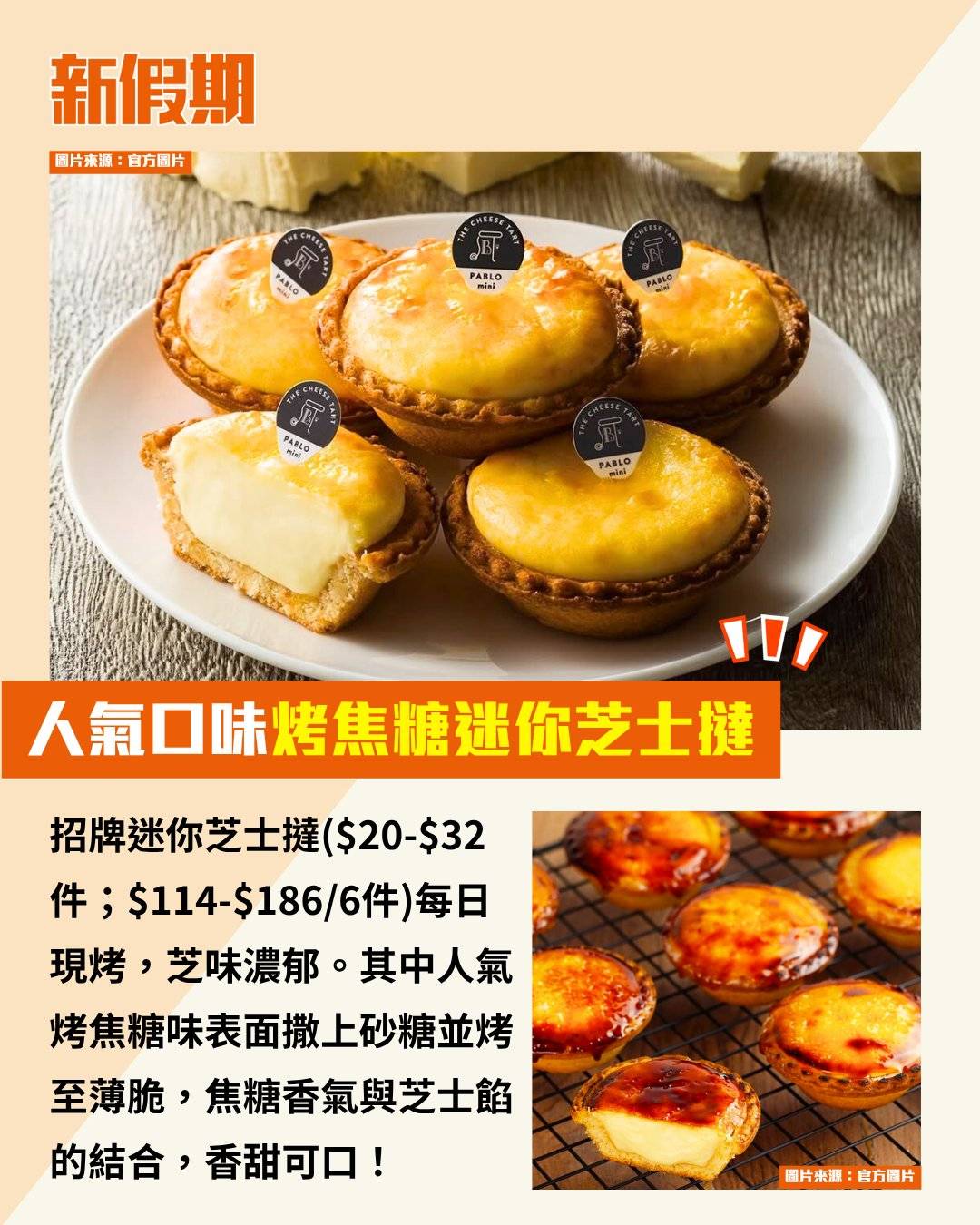 PABLO (圖片來源:官方圖片)