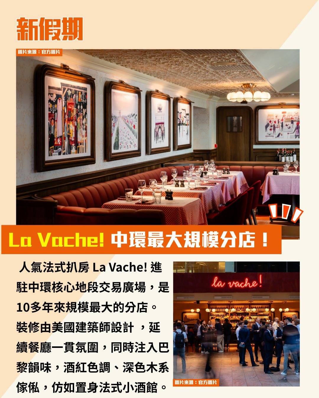 La Vache! (圖片來源:官方圖片)