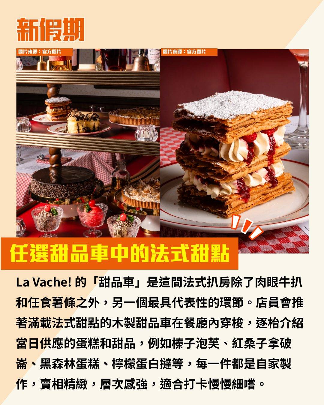 La Vache! (圖片來源:官方圖片)
