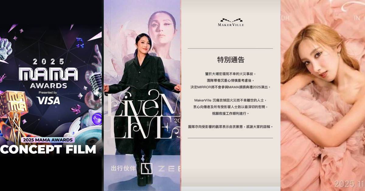 宏福苑五級火｜盤點周末演出活動最新安排 楊千嬅演唱會捐首場收益