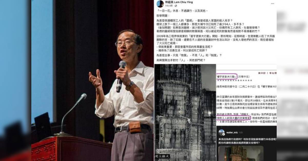 宏福苑五級火｜林超英稱不應針對竹棚 指2009年「屋宇更新大行動」埋禍根