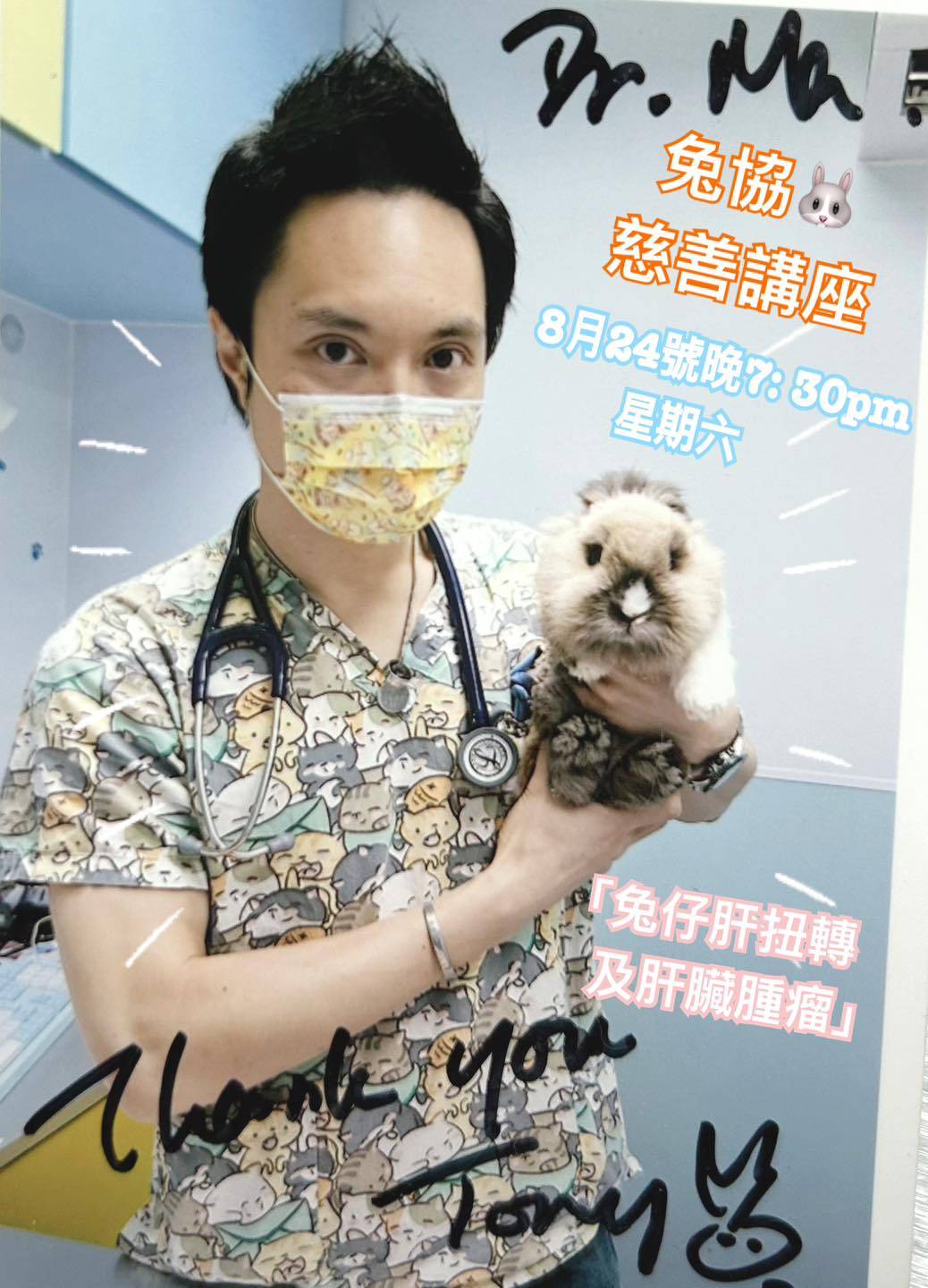 馬啟豪 獸醫 馬醫生為兔子進行檢查的溫馨畫面(圖片來源:FB@Any.Mo Veterinary Hospital 毛國界動物醫院)