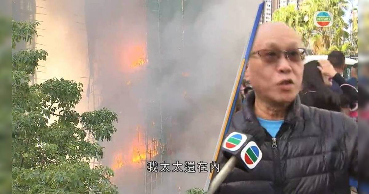宏福苑五級火4死3傷 火燒入屋 居民驚慌找家人：太太仲喺入面搵唔到佢
