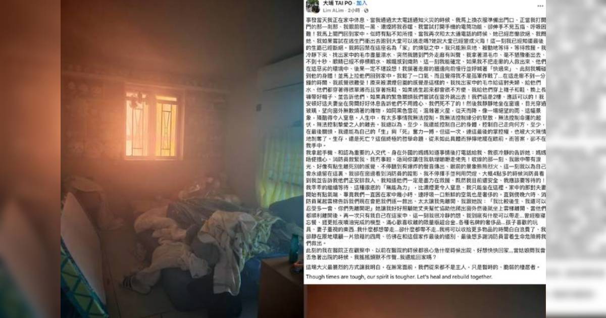 宏福苑五級火｜住戶千字文憶述逃生經歷 濃煙中冒死救鄰居 苦等數小時終獲救
