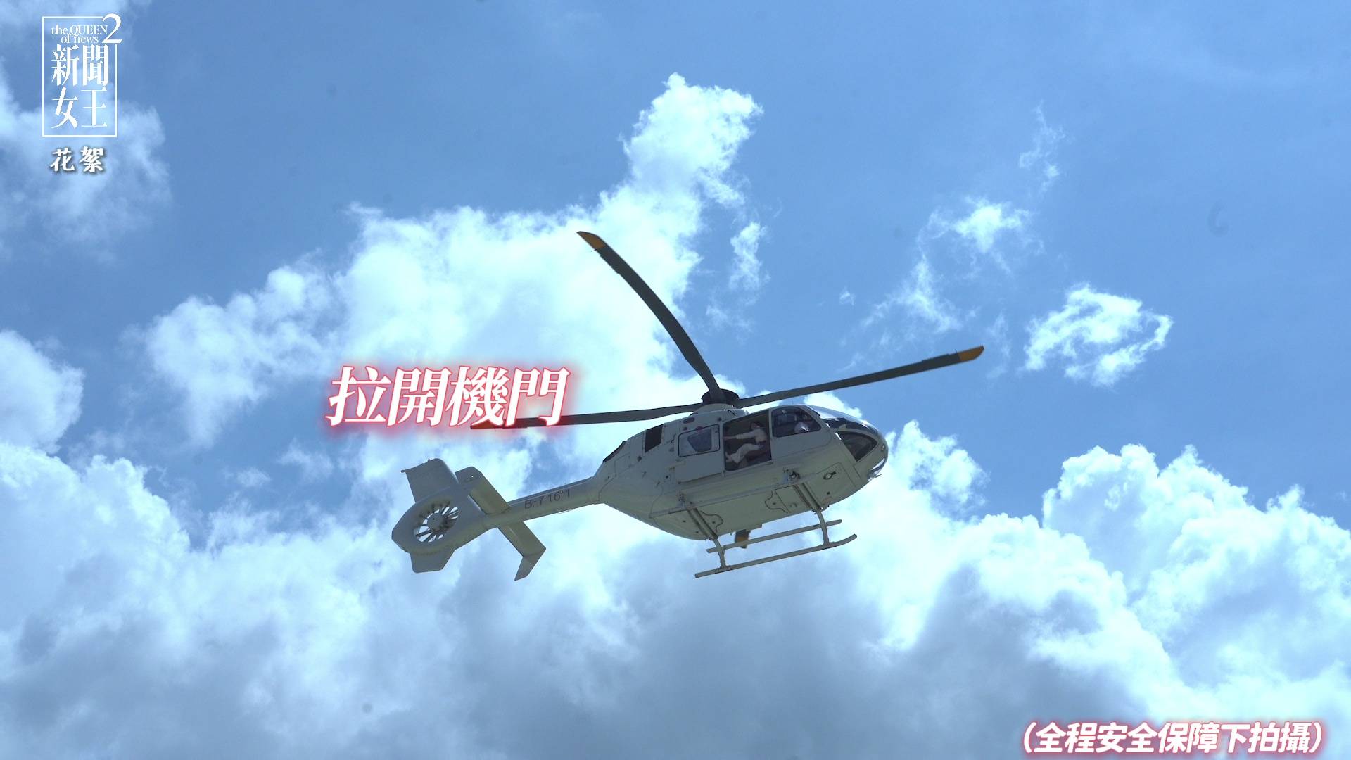 佘詩曼 新聞女王² (圖片來源:TVB)