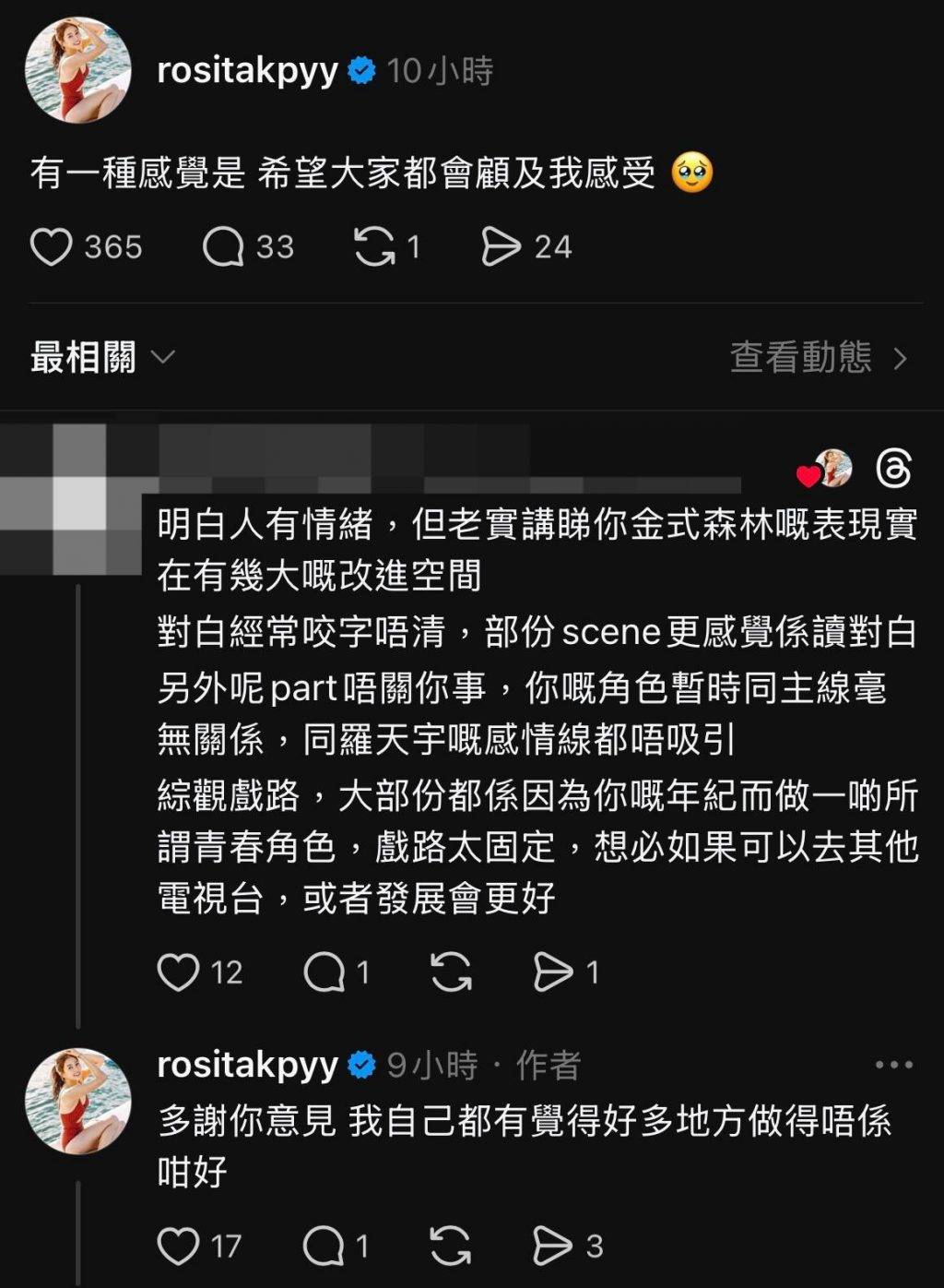 郭柏妍 tvb Threads發文求同情反遭炮轟(圖片來源:threads)