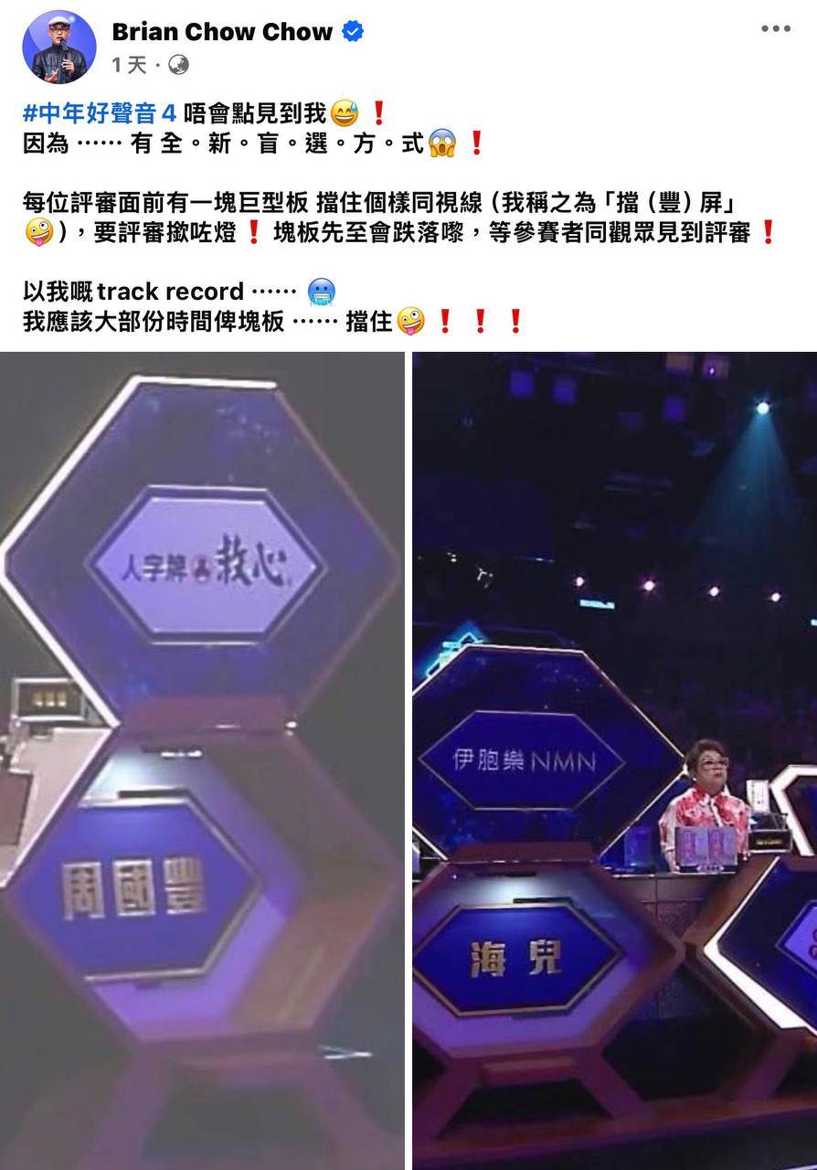 中年好聲音4 tvb綜藝 (圖片來源:周國豐FB)