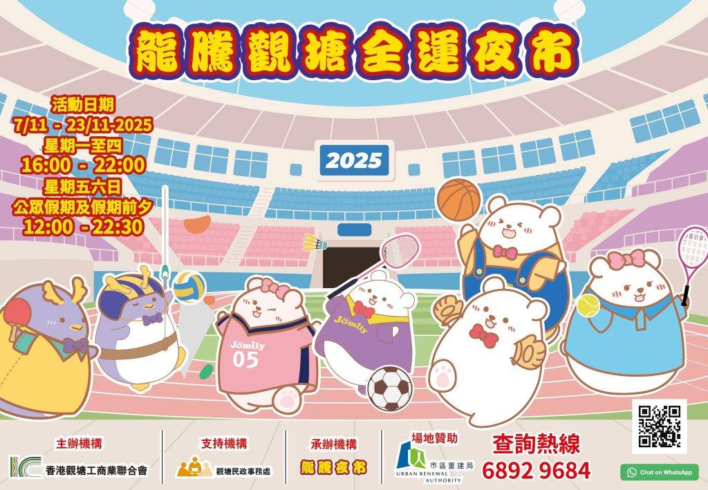 觀塘夜市 攤位 充氣城堡 (圖片來源:官方圖片)