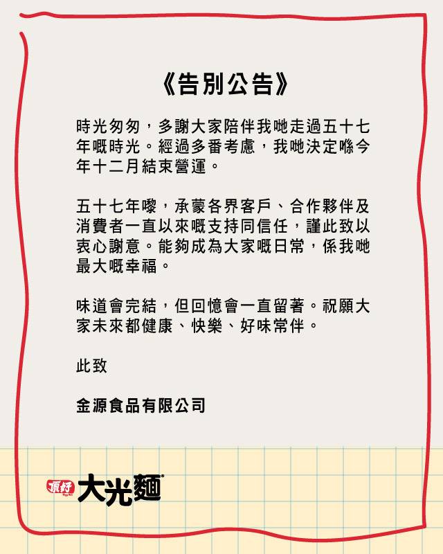 頂好大光麵 (圖片來源:官方圖片)