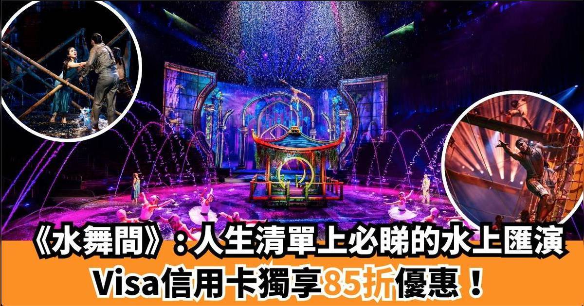 澳門必睇水上匯演：《水舞間》全新篇章震撼揭幕