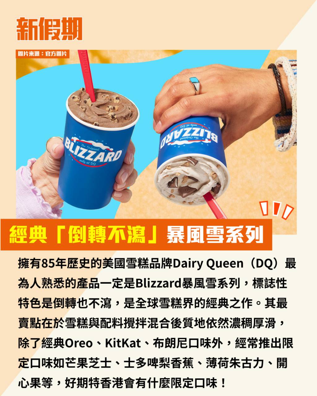 Dairy Queen (圖片來源:官方圖片)