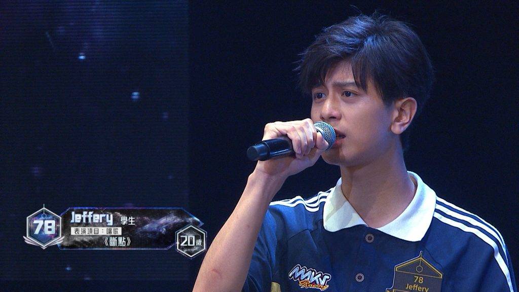 全民造星vi viutv 78號參賽者Jeffery表演項目:唱歌《斷點》,現在中大就讀金融及風險管理。(圖片來源:ViuTV)