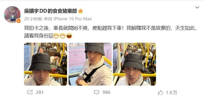 吳鎮宇 樂悠咭 吳鎮宇搭巴士刷樂悠咭遭質疑(圖片來源:吳鎮宇微博)