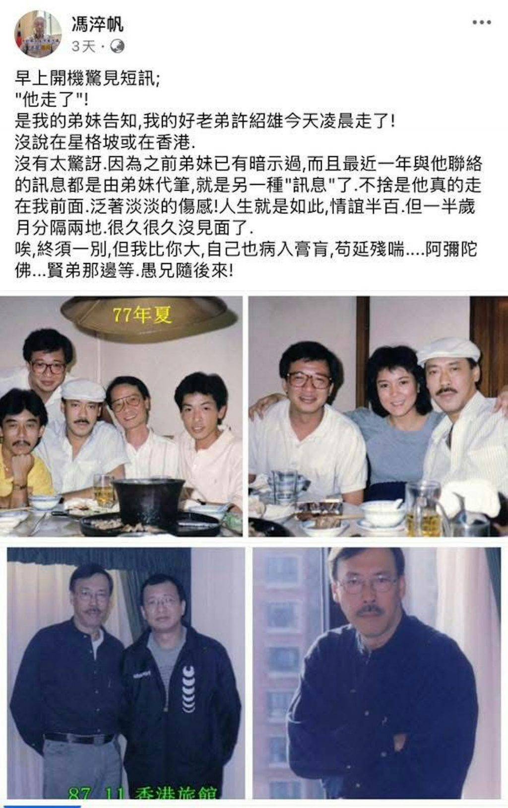 馮淬帆 許紹雄 (圖片來源:FB@l馮淬帆)