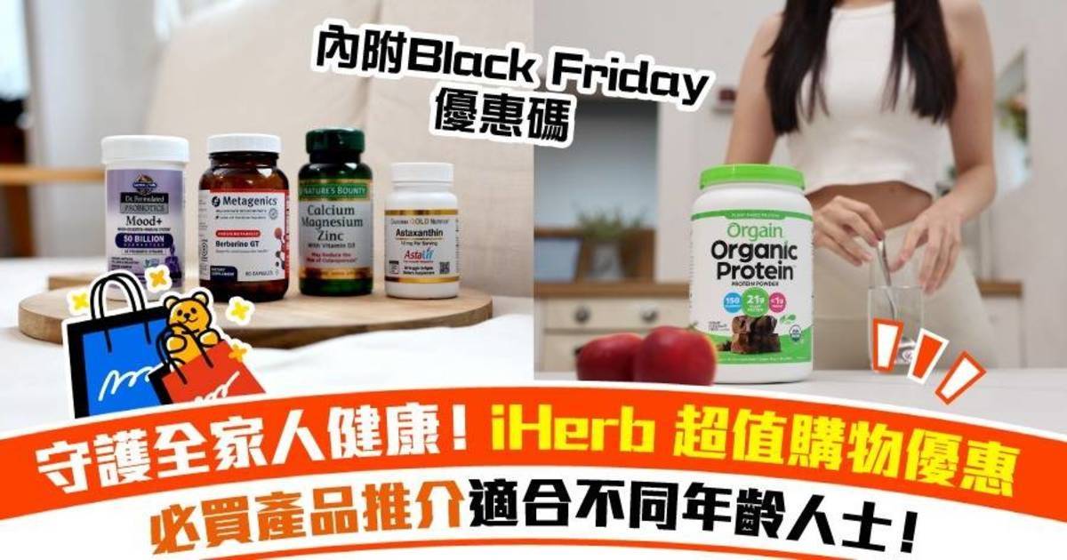 Protected: 【iHerb 雙11必買清單】守護自己與家人的健康！附上Black Friday優惠碼