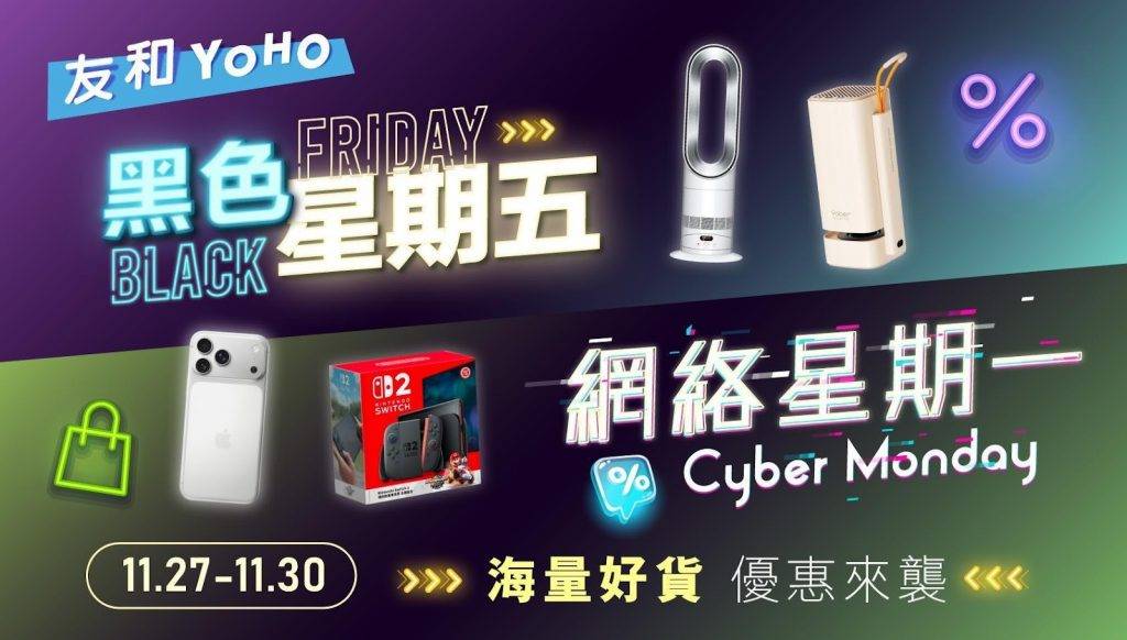 Black Friday 優惠 美妝 家電 (圖片來源:官方圖片)