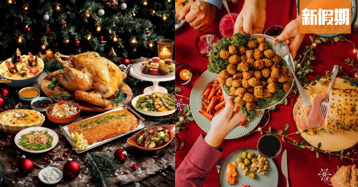 聖誕到會2025 早鳥優惠！節日火雞＋Party必備聖誕美食
