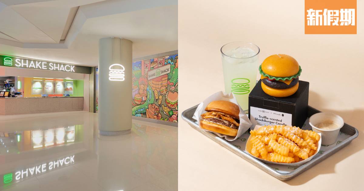Shake Shack圓方店盛大開幕 新推意大利白松露系列＋香芋曲奇忌廉奶昔